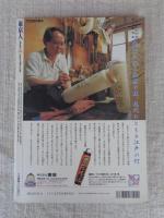 東京人　1999年8月号（no.143）　特集：世紀末は落語で笑へ！
