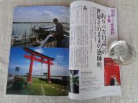東京人　2008年8月号（no.257）●特集：江戸前を探して　どっぷり、東京湾　●中村征夫が撮る、東京湾の魚たち