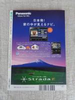 東京人　2008年8月号（no.257）●特集：江戸前を探して　どっぷり、東京湾　●中村征夫が撮る、東京湾の魚たち