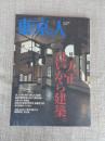 東京人 1999年5月号（no.140） 特集：大正はいから建築。