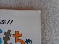 手づくりおもちゃ : つくる!あそぶ!