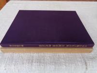 日本伝統文化の証「宮廷衣裳時代衣裳」　駒込和装学院創立30周年記念出版