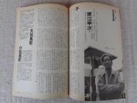 東京人　1997年2月号(no.113)　特集「日本橋界隈」■＜対談＞小林信彦+近藤富枝　■「長谷川時雨・谷崎潤一郎・中勘助を歩く」小沢信男■「丸善」ハイカラ物語・鹿島茂