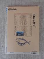 東京人　1997年2月号(no.113)　特集「日本橋界隈」■＜対談＞小林信彦+近藤富枝　■「長谷川時雨・谷崎潤一郎・中勘助を歩く」小沢信男■「丸善」ハイカラ物語・鹿島茂