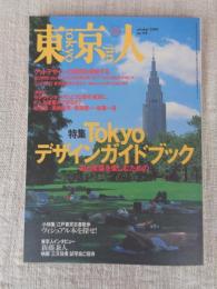 東京人  2000年10月号(no.158) ●特集「Tokyoデザインガイドブック」街と建築を楽しむための ●小特集：東京古書散歩ヴィジュアル本を探せ ●インタビュー：新藤兼人