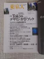 東京人  2000年10月号(no.158) ●特集「Tokyoデザインガイドブック」街と建築を楽しむための ●小特集：東京古書散歩ヴィジュアル本を探せ ●インタビュー：新藤兼人