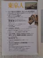 東京人  2000年10月号(no.158) ●特集「Tokyoデザインガイドブック」街と建築を楽しむための ●小特集：東京古書散歩ヴィジュアル本を探せ ●インタビュー：新藤兼人