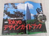 東京人  2000年10月号(no.158) ●特集「Tokyoデザインガイドブック」街と建築を楽しむための ●小特集：東京古書散歩ヴィジュアル本を探せ ●インタビュー：新藤兼人