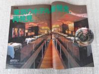 東京人　2003年8月号(No.193)●特集：東京のホテル新発見、再発見 ●小特集：ビールの穴場　●インタビュー：沢田研二