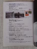 東京人　2003年11月号(No.196)●特集：アートと建築の街「六本木の歩き方」・ライカ同盟、六本木に現る！/赤瀬川源平/秋山祐徳太子/高梨豊 ・六本木ヒルズ現代建築講座・隈研吾×松葉一清　●小特集：日比谷公園