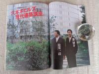 東京人　2003年11月号(No.196)●特集：アートと建築の街「六本木の歩き方」・ライカ同盟、六本木に現る！/赤瀬川源平/秋山祐徳太子/高梨豊 ・六本木ヒルズ現代建築講座・隈研吾×松葉一清　●小特集：日比谷公園