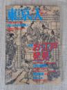 東京人 2001年6月号 ●特集 お江戸発見　●小特集：東京ランチ事情　●向田邦子の昭和をさがして　「漫画少年」物語①新連載 トキワ荘の父、編集者加藤謙一伝「新人漫画家手塚治虫」　向田邦子の昭和をさがして。