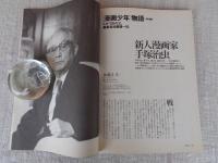 東京人 2001年6月号 ●特集 お江戸発見　●小特集：東京ランチ事情　●向田邦子の昭和をさがして　「漫画少年」物語①新連載 トキワ荘の父、編集者加藤謙一伝「新人漫画家手塚治虫」　向田邦子の昭和をさがして。