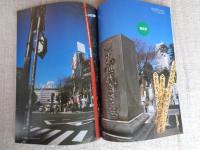東京人　2004年4月号(No.201) 200号記念特大号 ●わたしの好きな東京・23区散歩ブック ●東京近郊泊まり歩き：横浜の裏町「寿町」「日ノ出町」「黄金町」