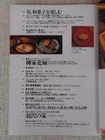 東京人 2003年5月号（no.190）● 特集：東京なつかし風景/テレビ、映画、写真にみる思い出の街角　●小特集：春、和菓子を楽しむ