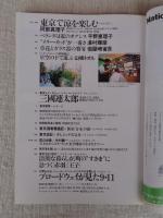 東京人2002年9月号(No.182)　●特集：たてもの東京昭和史/ここで歴史が動いた ●小特集：東京で涼を楽しむ ●戦後闇市のおもかげが残る飲食店街めぐり