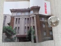 東京人2002年9月号(No.182)　●特集：たてもの東京昭和史/ここで歴史が動いた ●小特集：東京で涼を楽しむ ●戦後闇市のおもかげが残る飲食店街めぐり