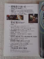 東京人　2002年8月号(no.181) ●特集：2003年東京計画地図・磯崎新に聞く　●小特集：路地裏のうまい店/村松友視/坂崎重盛/岸朝子