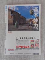 東京人　2002年8月号(no.181) ●特集：2003年東京計画地図・磯崎新に聞く　●小特集：路地裏のうまい店/村松友視/坂崎重盛/岸朝子