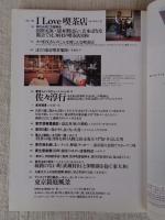 東京人　2002年6月号（no.179） ●特集：なごめる、憩う「庭とお屋敷見学ブック」●小特集：ILOVE喫茶店●インタビュー：佐々淳行