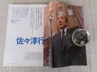 東京人　2002年6月号（no.179） ●特集：なごめる、憩う「庭とお屋敷見学ブック」●小特集：ILOVE喫茶店●インタビュー：佐々淳行