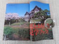 東京人　2002年6月号（no.179） ●特集：なごめる、憩う「庭とお屋敷見学ブック」●小特集：ILOVE喫茶店●インタビュー：佐々淳行