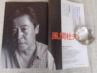 東京人　2003年12月号(No.197)特集：落語に生きた親子三名人・志ん朝/馬生/志ん生 ●対談：立川談志×美濃部美津子(志ん生長女) ●小特集：生誕100年「林芙美子と東京」