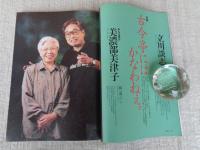 東京人　2003年12月号(No.197)特集：落語に生きた親子三名人・志ん朝/馬生/志ん生 ●対談：立川談志×美濃部美津子(志ん生長女) ●小特集：生誕100年「林芙美子と東京」