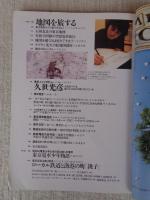 東京人 2004年1月号(No.198) ●特集：好事家たちの食スタイル「食べ歩き、あの人この人」 ●小特集：地図を旅する