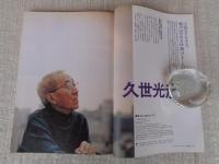 東京人 2004年1月号(No.198) ●特集：好事家たちの食スタイル「食べ歩き、あの人この人」 ●小特集：地図を旅する