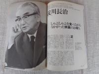 東京人 2004年1月号(No.198) ●特集：好事家たちの食スタイル「食べ歩き、あの人この人」 ●小特集：地図を旅する
