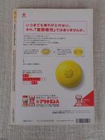 東京人 2004年1月号(No.198) ●特集：好事家たちの食スタイル「食べ歩き、あの人この人」 ●小特集：地図を旅する