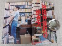 東京人　2002年10月号(no.183)　●特集：神田神保町の歩き方 part3 ●小特集：東京発とれたての野菜