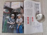 東京人　2002年10月号(no.183)　●特集：神田神保町の歩き方 part3 ●小特集：東京発とれたての野菜