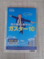 東京人　2003年9月号(No.194)特集：将軍さまのお宝拝見！ ●小特集：東京で星を見る