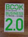 ブックビジネス2.0