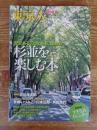 東京人2006年1月増刊（no.223）　●「杉並を楽しむ本」歴史ある、文化ある、緑ある　