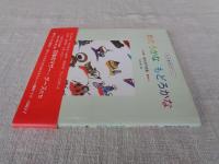 わたろかなもどろかな : 徳丸邦子詩集
