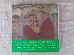 キリンにのって