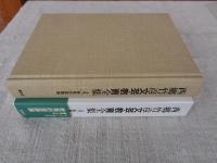 西郷竹彦文芸・教育全集