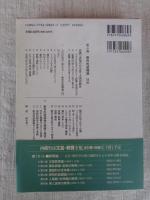 西郷竹彦文芸・教育全集