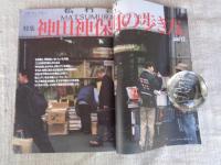 東京人　2000年2月号(no.150)　●特集　神田神保町の歩き方　Part2