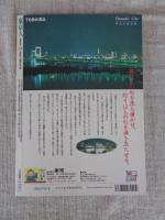 東京人　2000年8月号　(no.156)　●特集「ホテルで過ごす東京の夏」都会人のためのホテル利用術。 ●私の好きなこのホテル、この場所/常盤新平/阿川佐和子/村松友視/椎名誠/大林宣彦/山藤章二/林望/柴門ふみ/他