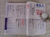 東京人　2009年11月号(no.274)　特集：「映画の中の東京」　今ひとたびの「銀幕の東京」　大瀧詠一の「映画カラオケ」のすすめ