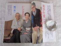 東京人　2009年9月号（no.272）●特集・昭和の東京 久世光彦　向田邦子　