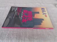 東京人　1999年12月増刊 (no.148) ●特集「新宿を楽しむ本」遊ぶ、暮らす、散歩する ●インタビュー：みうらじゅん/他　