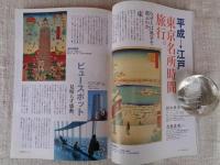 東京人 2008年 06月号（no.255）●特集：2008年東京100景　カメラ散歩対談/荒木経惟+吉増剛造　ホンマタカシ：東京長日平成20年