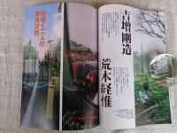 東京人 2008年 06月号（no.255）●特集：2008年東京100景　カメラ散歩対談/荒木経惟+吉増剛造　ホンマタカシ：東京長日平成20年