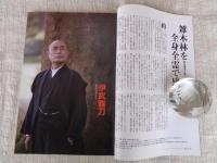 雑誌・東京人2010年12月号（no.290）　●特集：鎮座90年 明治神宮の杜　