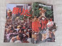 東京人　2003年6月号(No.191) ●特集：祭りだ、祭りだ！/神田祭と三社祭 ●小特集：町家と再生建築を見に行こう「京都たてもの観光」